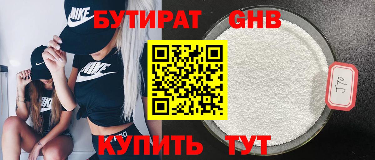 БУТИРАТ буратино  Вход с VPN  Кубинка 
