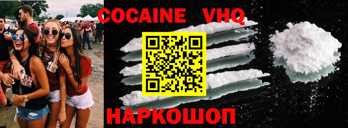 Cocaine 97%  где продают наркотики  Кубинка  Кокаин Columbia  Вход с VPN 