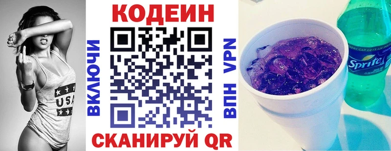купить наркоту  Кубинка  это состав  Кодеин Purple Drank 