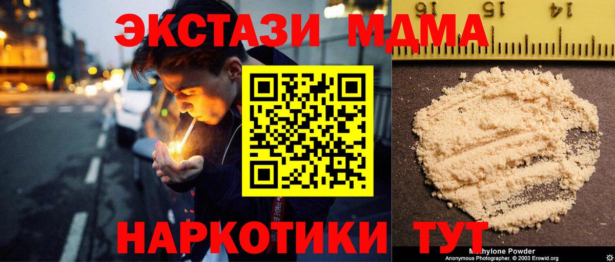 МДМА кристаллы Кубинка